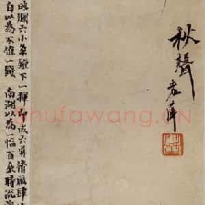 1919年 齐白石《蔬果花鸟条屏》国画花鸟作品图片鉴赏