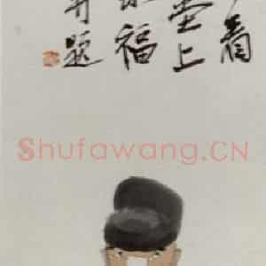 约20年代初期 齐白石《不倒翁》国画人物作品图片鉴赏