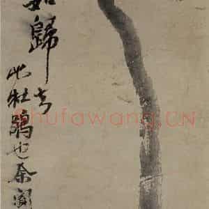 1919年 齐白石《蔬果花鸟条屏》国画花鸟作品图片鉴赏