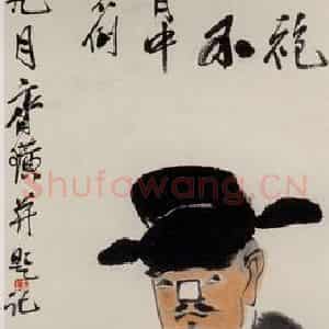 1925年 齐白石《不倒翁》国画人物作品图片鉴赏