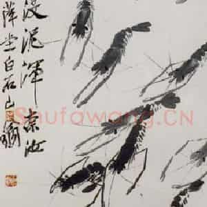 1926年 齐白石《鱼龙不见虾蟹多》国画花鸟作品图片鉴赏