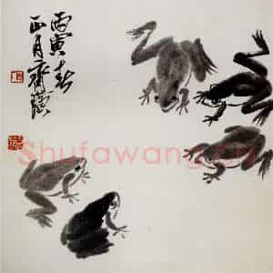 1926年 齐白石《蛙戏图》国画花鸟作品图片鉴赏