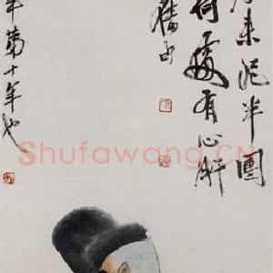 1926年 齐白石《不倒翁》国画人物作品图片鉴赏