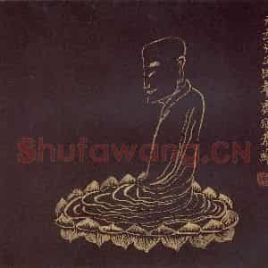 约20年代中期 齐白石《罗汉册页》国画人物作品图片鉴赏