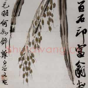 约20年代中期 齐白石《鹌鹑稻穗》国画花鸟作品图片鉴赏