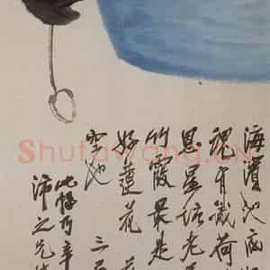 1921年 齐白石《宝缸荷花图》国画花鸟作品图片鉴赏
