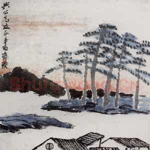 1921年 齐白石《山村平远图》国画山水作品图片鉴赏