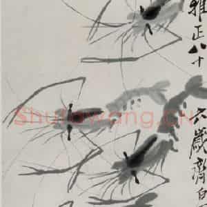 1946年 齐白石《群虾》国画花鸟作品图片鉴赏