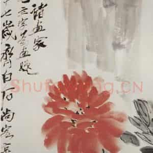 1947年 齐白石《富贵白头》国画花鸟作品图片鉴赏