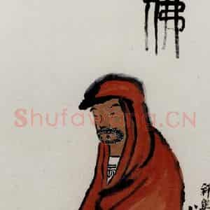 1948年 齐白石《无量寿佛》国画花鸟作品图片鉴赏