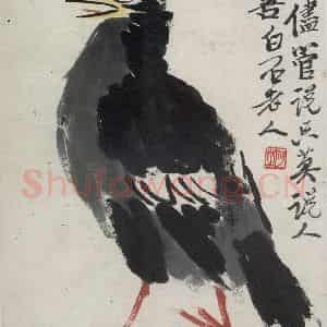 约1948年 齐白石《八哥》国画花鸟作品图片鉴赏