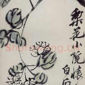 约1948年 齐白石《梨花》国画花鸟作品图片鉴赏