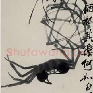 1945年 齐白石《篓蟹》国画花鸟作品图片鉴赏