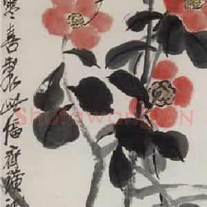 约40年代中期 齐白石《茶花》国画花鸟作品图片鉴赏