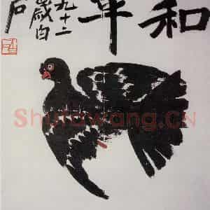 齐白石《和平》国画花鸟作品图片鉴赏