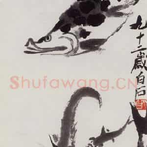 齐白石《鱼》国画花鸟作品图片鉴赏