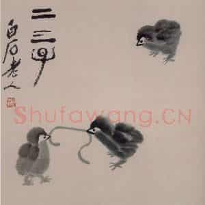 齐白石《二三子》国画花鸟作品图片鉴赏