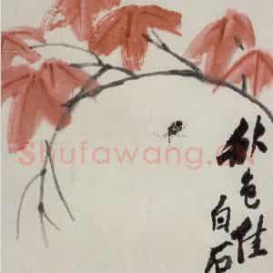 齐白石《秋色佳》国画花鸟作品图片鉴赏