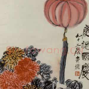 齐白石《庆祝国庆》国画花鸟作品图片鉴赏