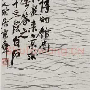齐白石《烟波》国画花鸟作品图片鉴赏