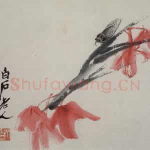 齐白石《虫草杂画册》国画花鸟作品图片鉴赏