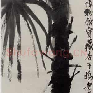 齐白石《棕榈八哥》国画花鸟作品图片鉴赏