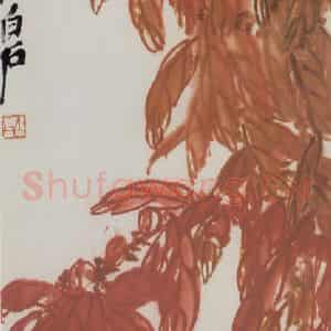 齐白石《老来红》国画花鸟作品图片鉴赏