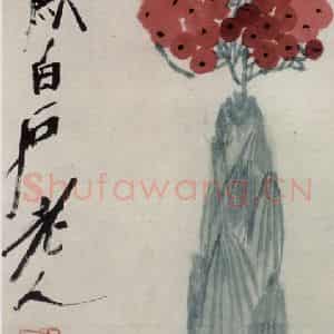 齐白石《万年青》国画花鸟作品图片鉴赏