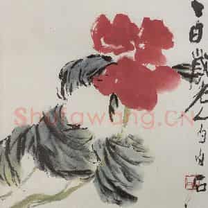齐白石《牡丹》国画花鸟作品图片鉴赏