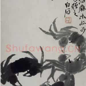 1950年 齐白石《螃蟹》国画花鸟作品图片鉴赏