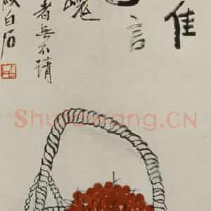 1950年 齐白石《樱桃》国画花鸟作品图片鉴赏
