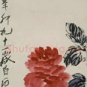 1951年 齐白石《牡丹》国画花鸟作品图片鉴赏