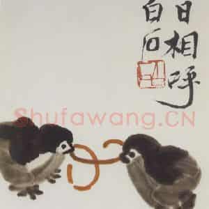 1951年 齐白石《他日相呼》国画花鸟作品图片鉴赏