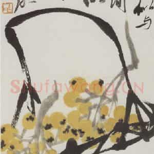 1951年 齐白石《枇杷》国画花鸟作品图片鉴赏
