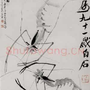 1951年 齐白石《虾》国画花鸟作品图片鉴赏