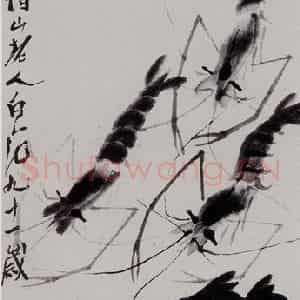 1951年 齐白石《虾》国画花鸟作品图片鉴赏