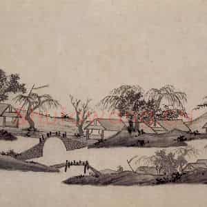 明代 沈周《明贤姑苏十景图册二开》国画山水作品图片鉴赏