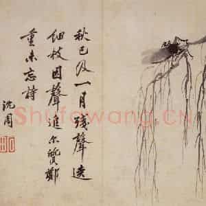 明代 沈周《卧游图册》国画花鸟作品图片鉴赏