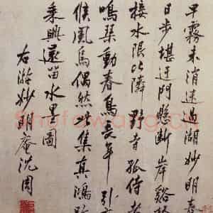 明代 沈周《三绝图册》国画山水作品图片鉴赏