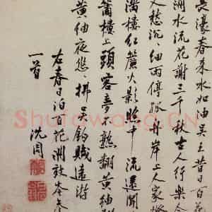 明代 沈周《三绝图册》国画山水作品图片鉴赏