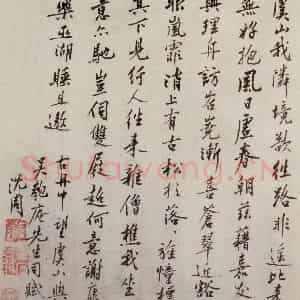 明代 沈周《三绝图册》国画山水作品图片鉴赏