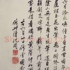 明代 沈周《三绝图册》国画山水作品图片鉴赏
