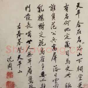 明代 沈周《三绝图册》国画山水作品图片鉴赏