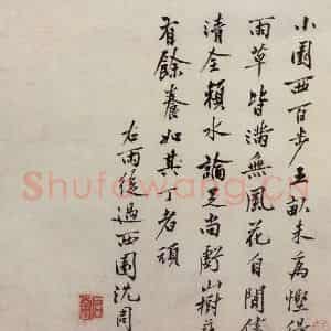 明代 沈周《三绝图册》国画山水作品图片鉴赏