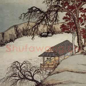 明代 沈周《东庄图册》国画山水作品图片鉴赏