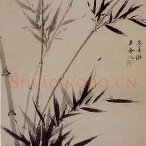 1660年 王翚《墨竹图册》国画山水写意作品图片鉴赏