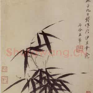 1660年 王翚《墨竹图册》国画山水写意作品图片鉴赏
