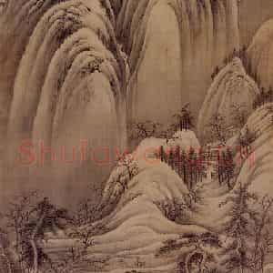 1662年 王翚《小中现大册》国画山水写意作品图片鉴赏