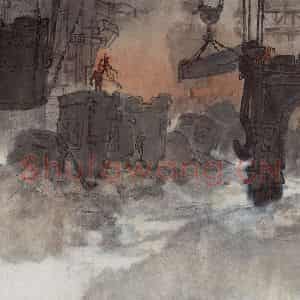 1960年 亚明《钢铁画捃拾集》国画综合作品图片鉴赏