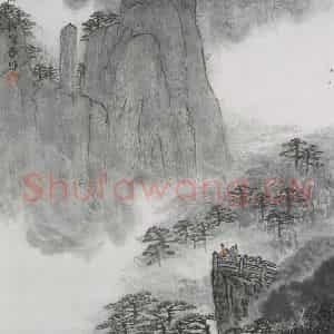 1996年 亚明《清凉世界》国画山水作品图片鉴赏